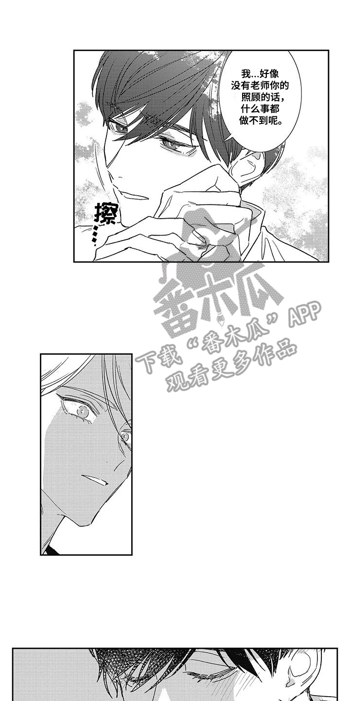 温柔的慈悲漫画,第19话2图