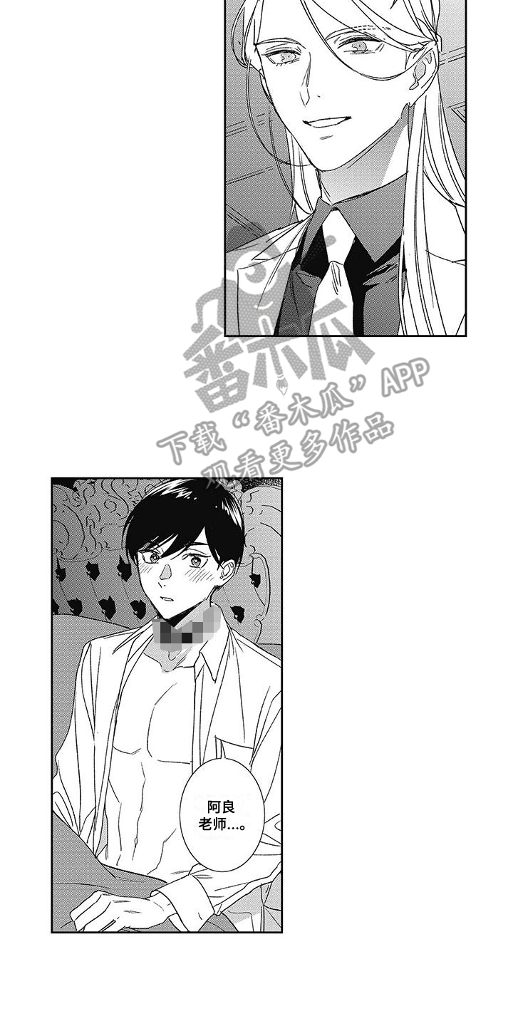 温柔的温漫画,第6话2图