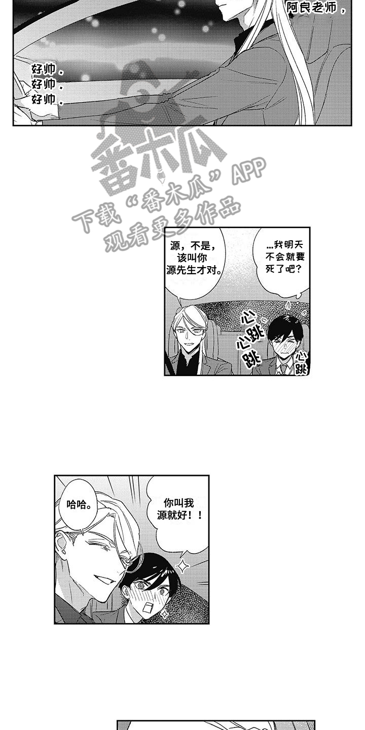 温柔的温漫画,第6话2图