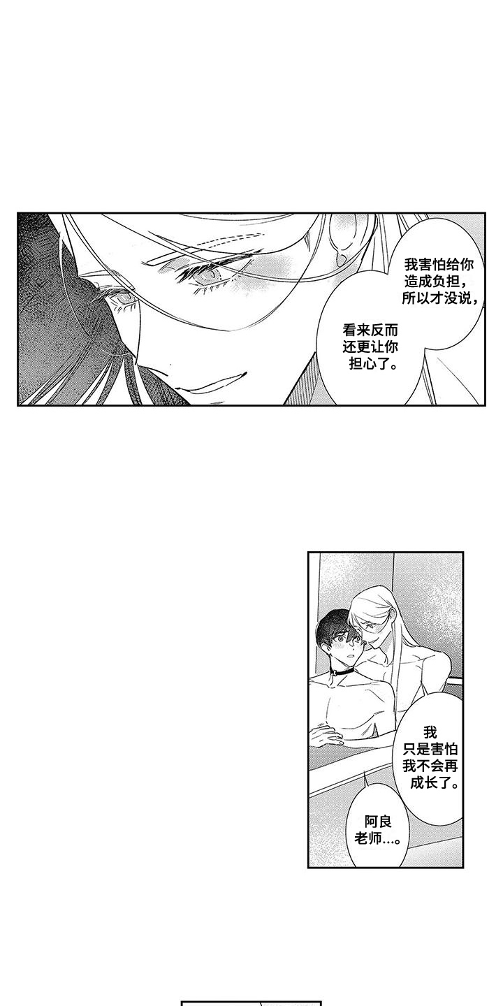 温柔的又货漫画,第21话1图