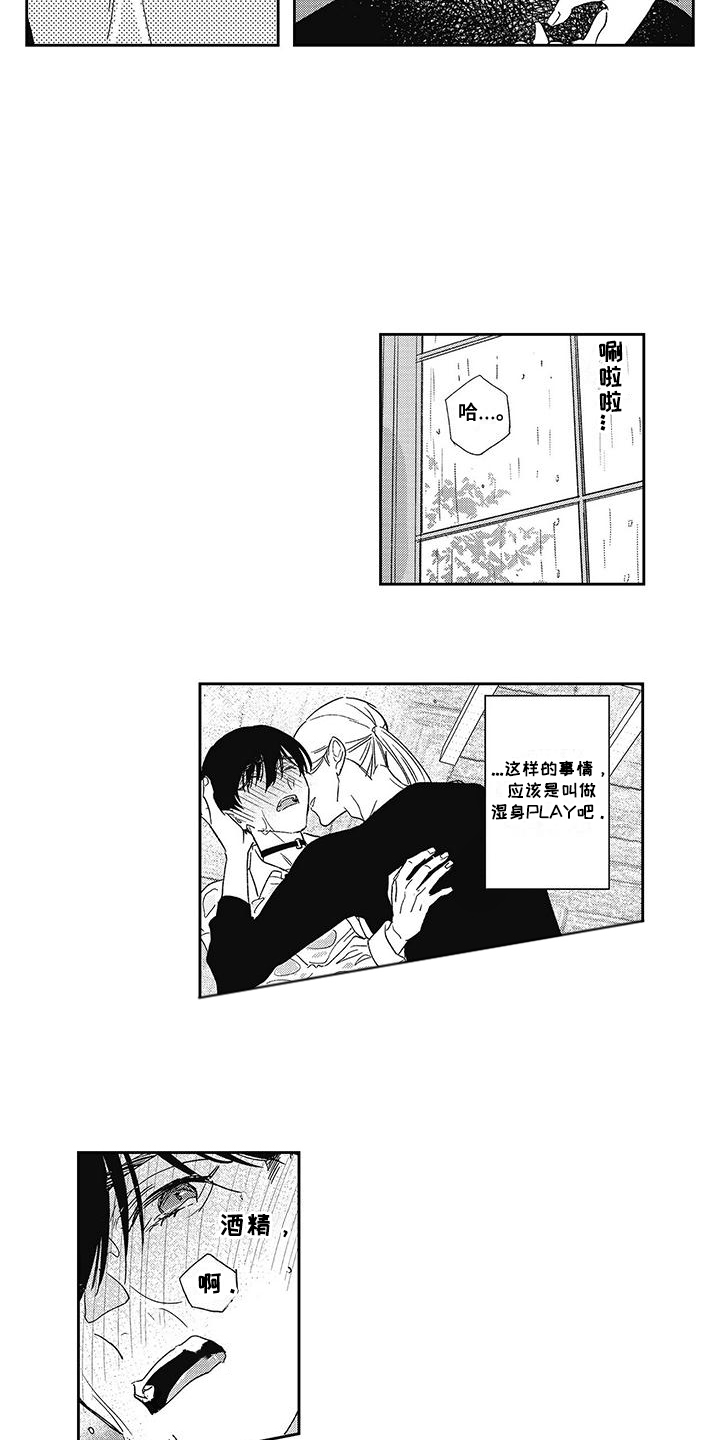 温柔的生肖漫画,第19话1图