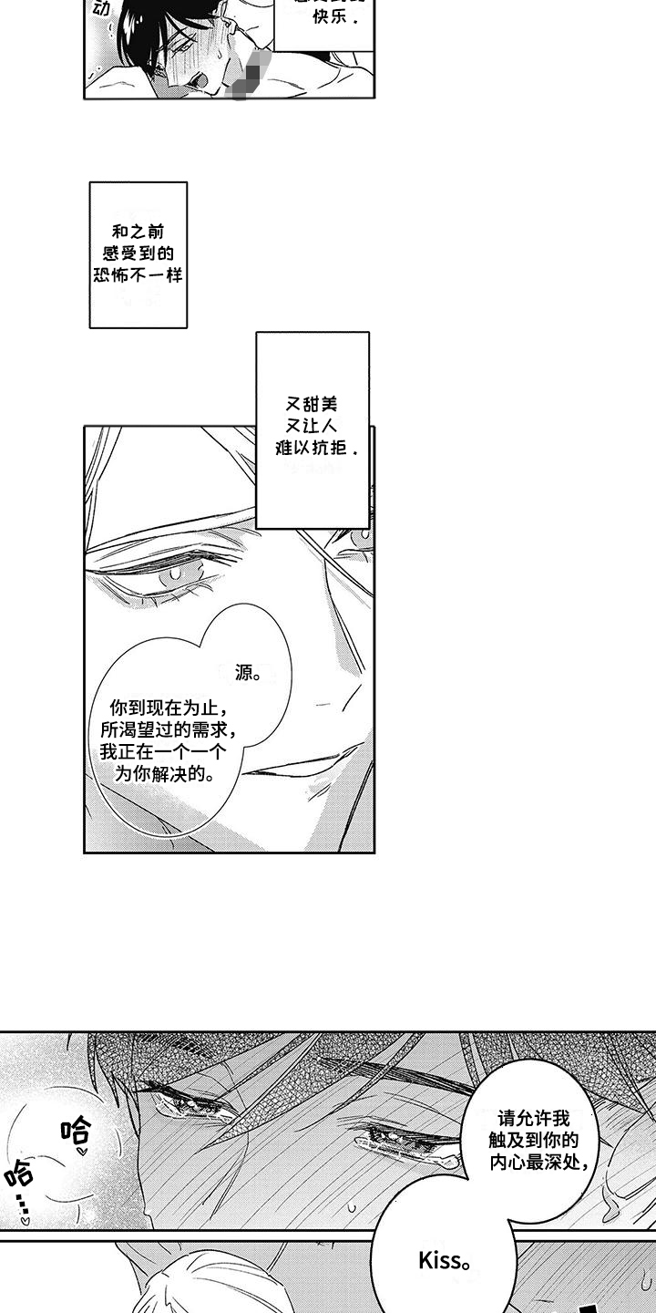 温柔的又货漫画,第10话1图