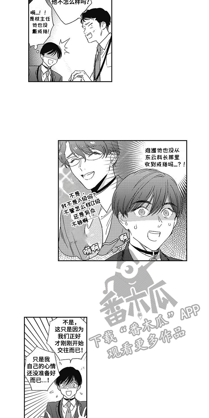 温柔的又货漫画,第17话2图