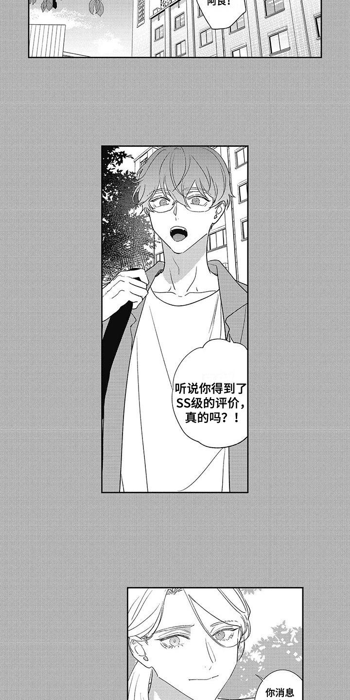 温柔的又货漫画,第21话1图