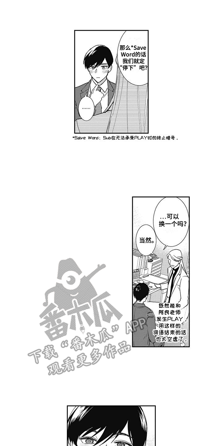 温柔的素材漫画,第3话2图