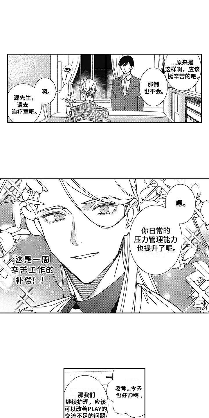 温柔的背后小说漫画,第8话1图