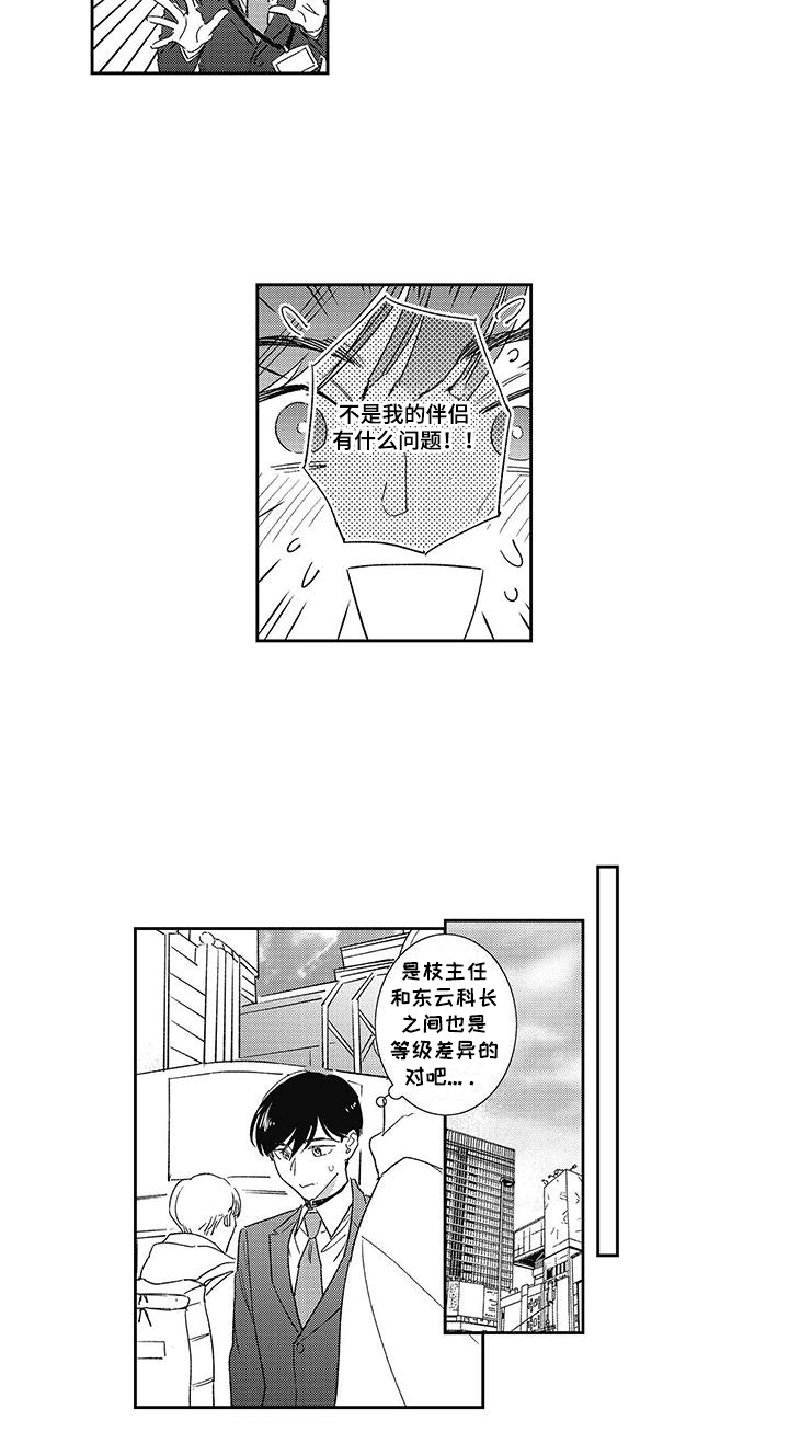 温柔的又货漫画,第17话1图