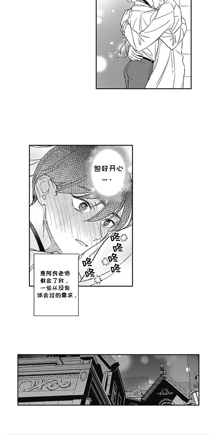 温柔的又货漫画,第16话1图