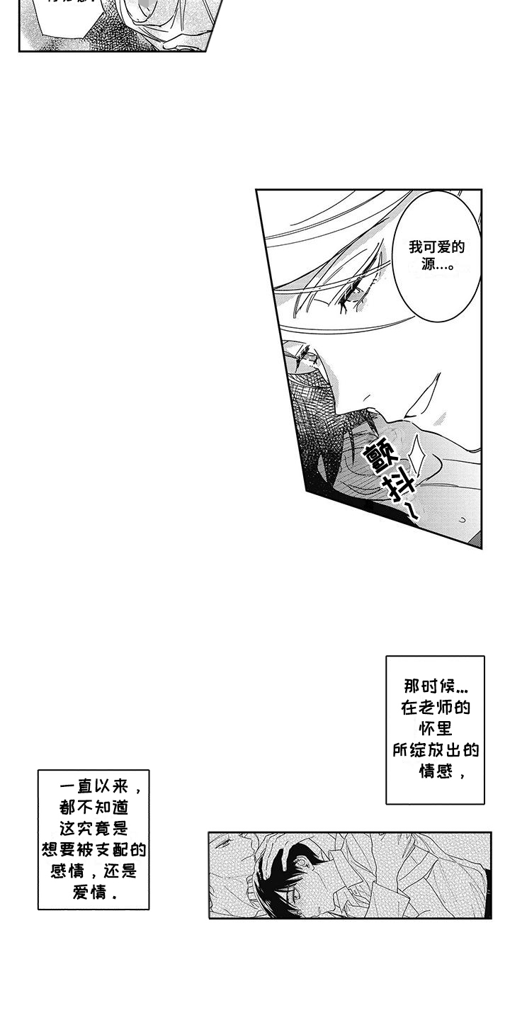 温柔的又货漫画,第5话1图