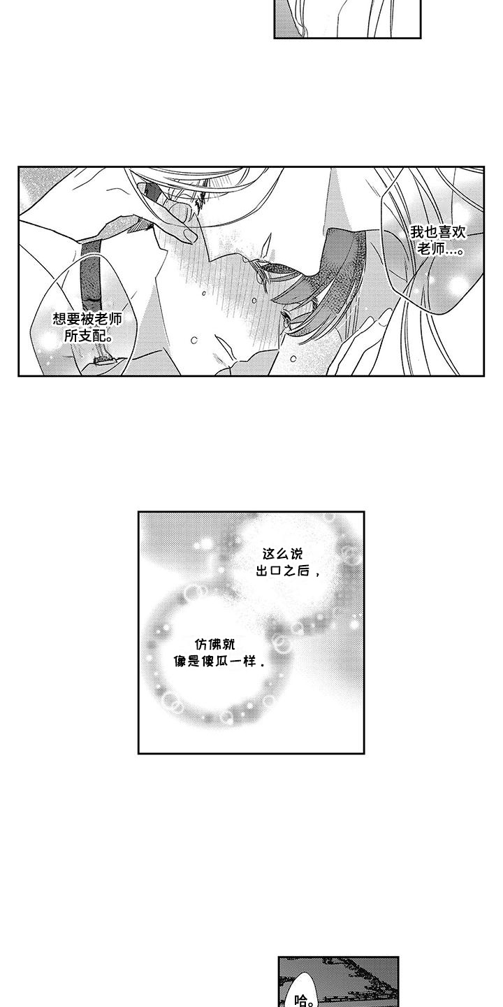 温柔的ad漫画,第22话1图