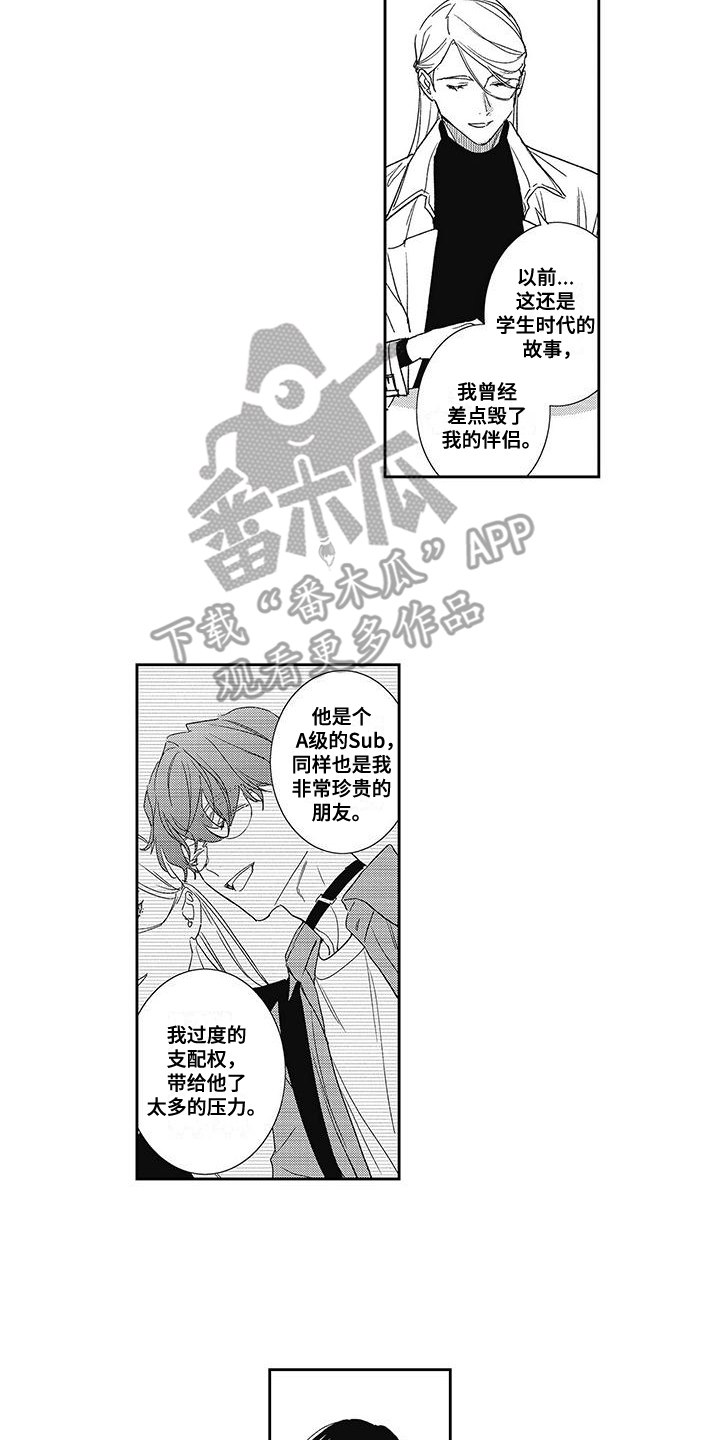 温柔的背后小说漫画,第15话2图