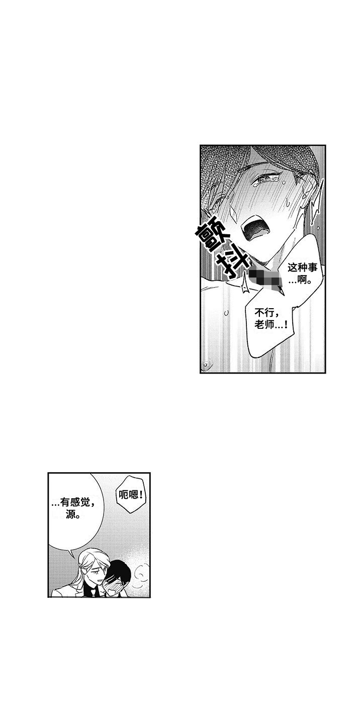 温柔的又货漫画,第10话1图