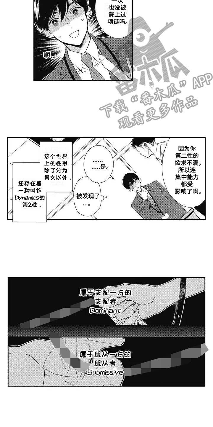 温柔的杀手漫画,第1话2图