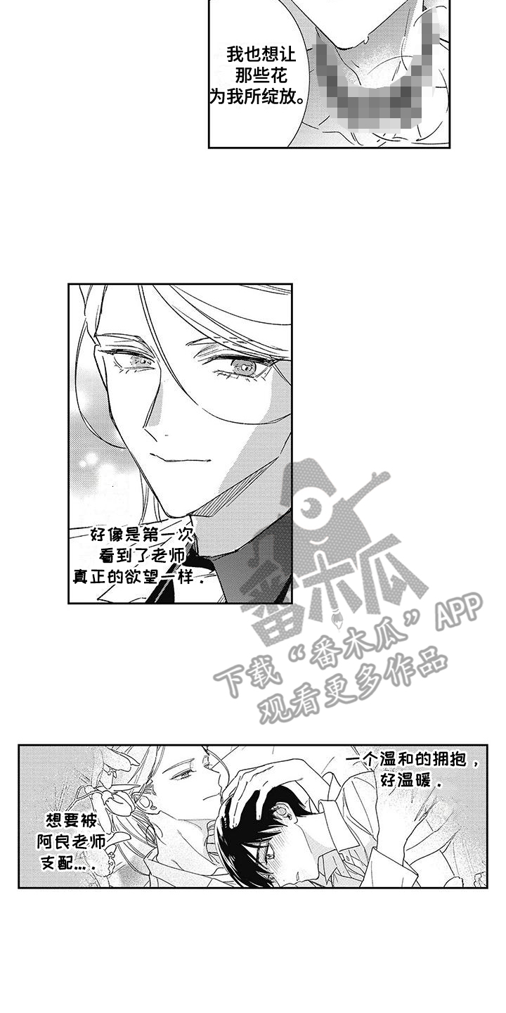 温柔的又货漫画,第12话2图
