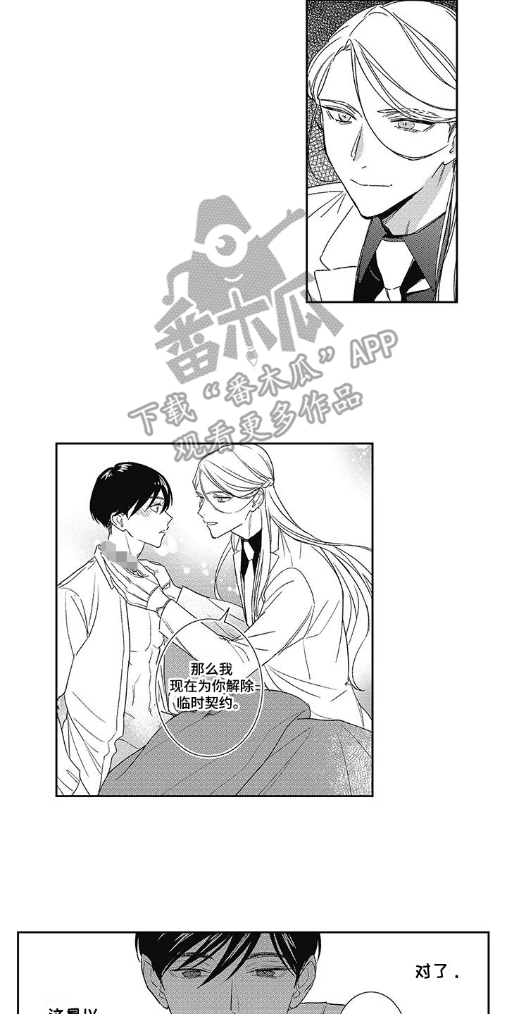 温柔的温漫画,第6话2图