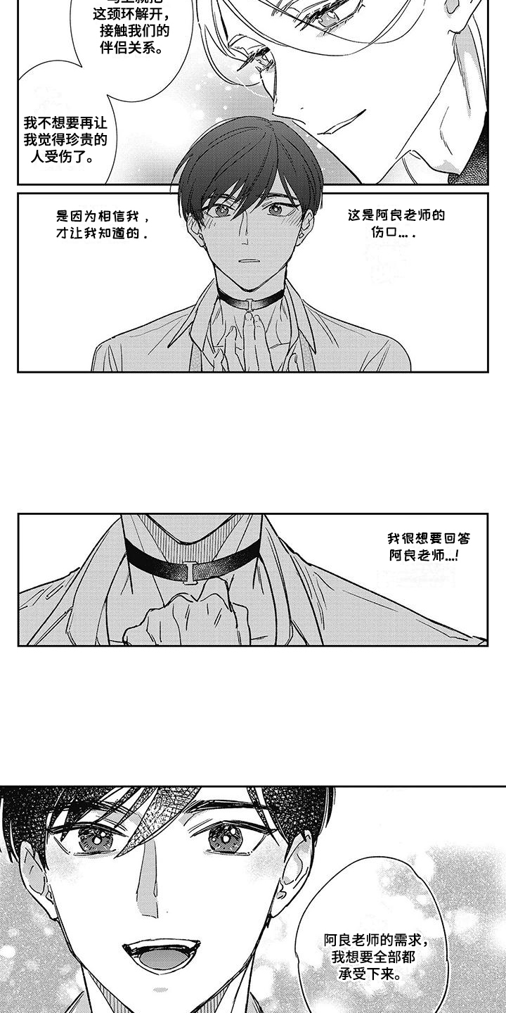 温柔的又货漫画,第15话1图