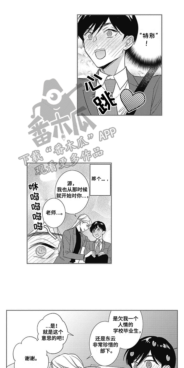 温柔的又货漫画,第7话2图