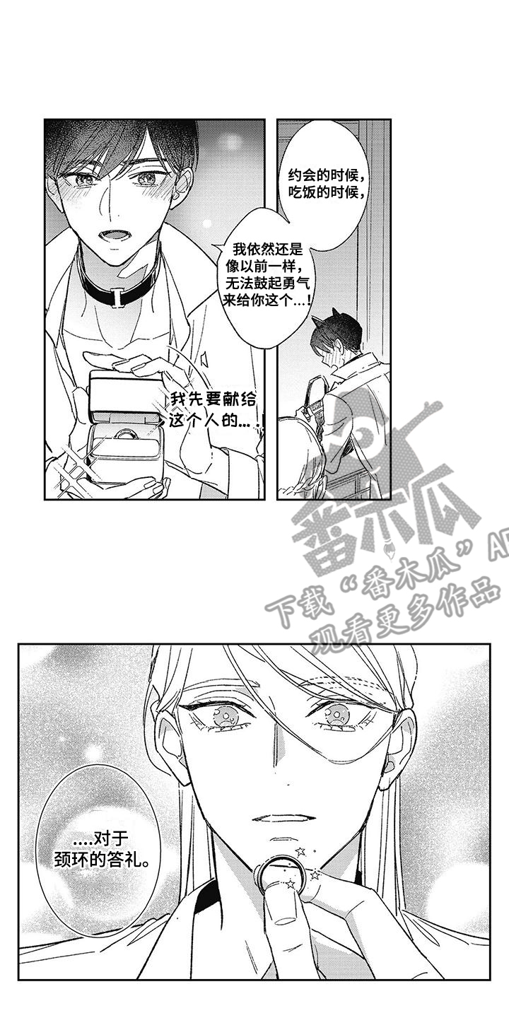 温柔的杀戮豆瓣漫画,第24话2图