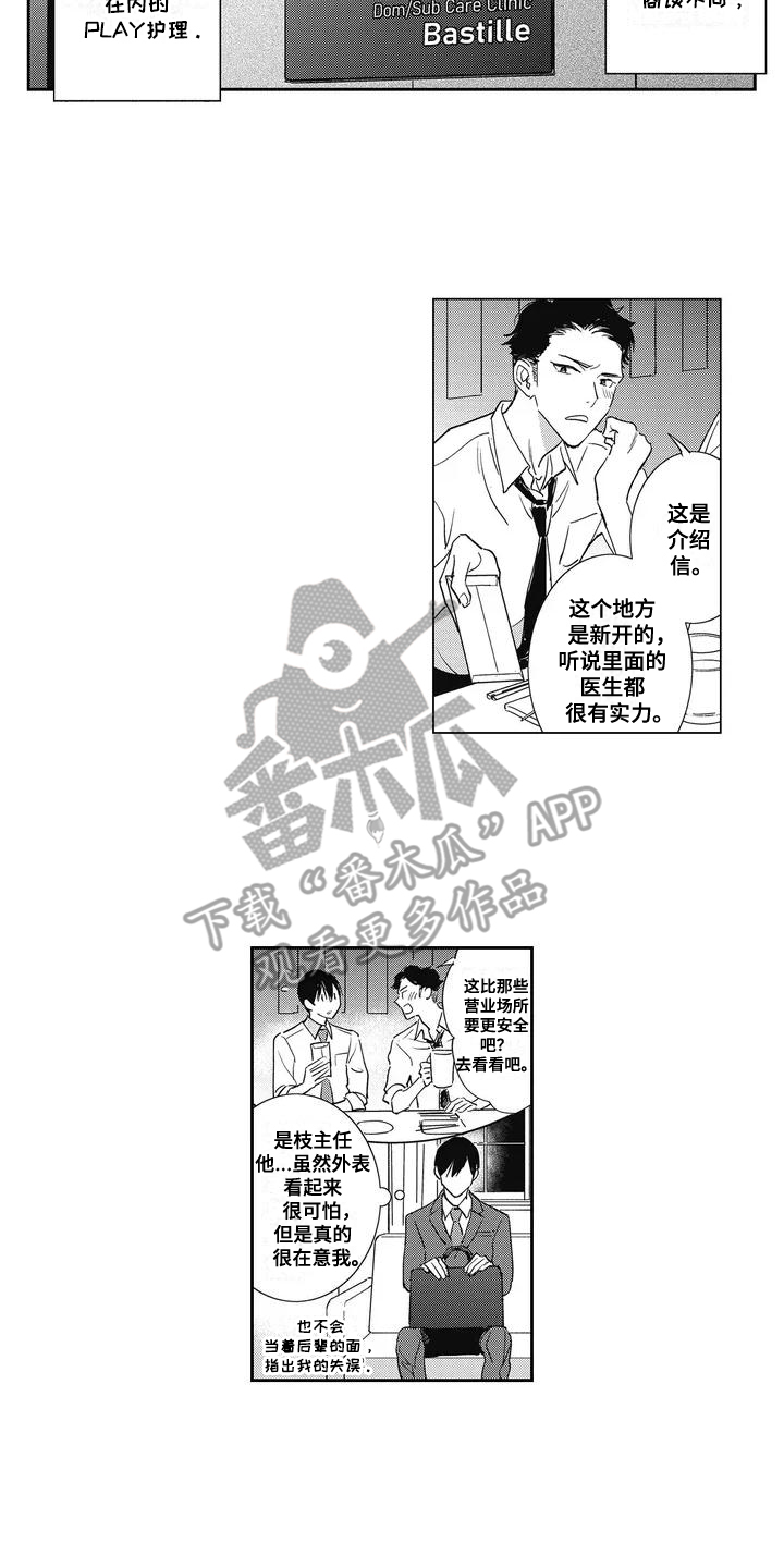 温柔的背后小说漫画,第2话2图