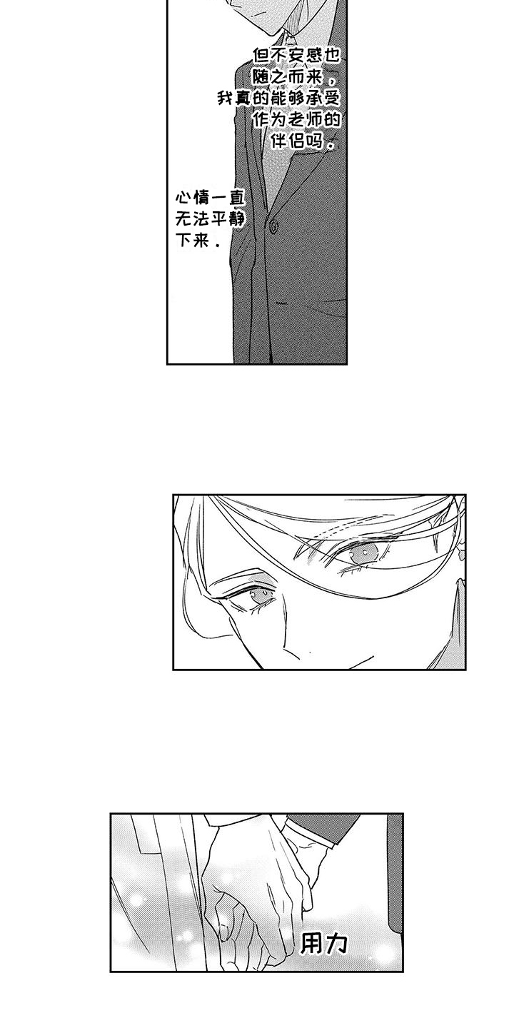温柔的温漫画,第14话1图