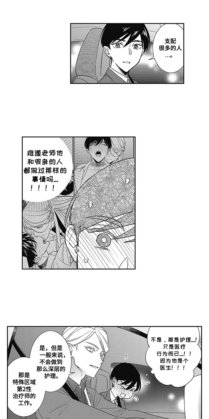 温柔的背后小说漫画,第7话1图