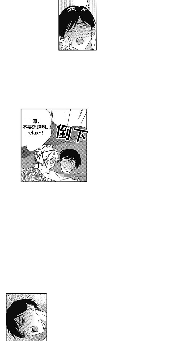 温柔的又货漫画,第9话1图