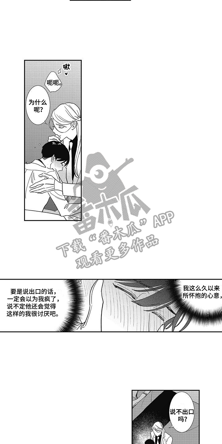 温柔的背后小说漫画,第4话2图