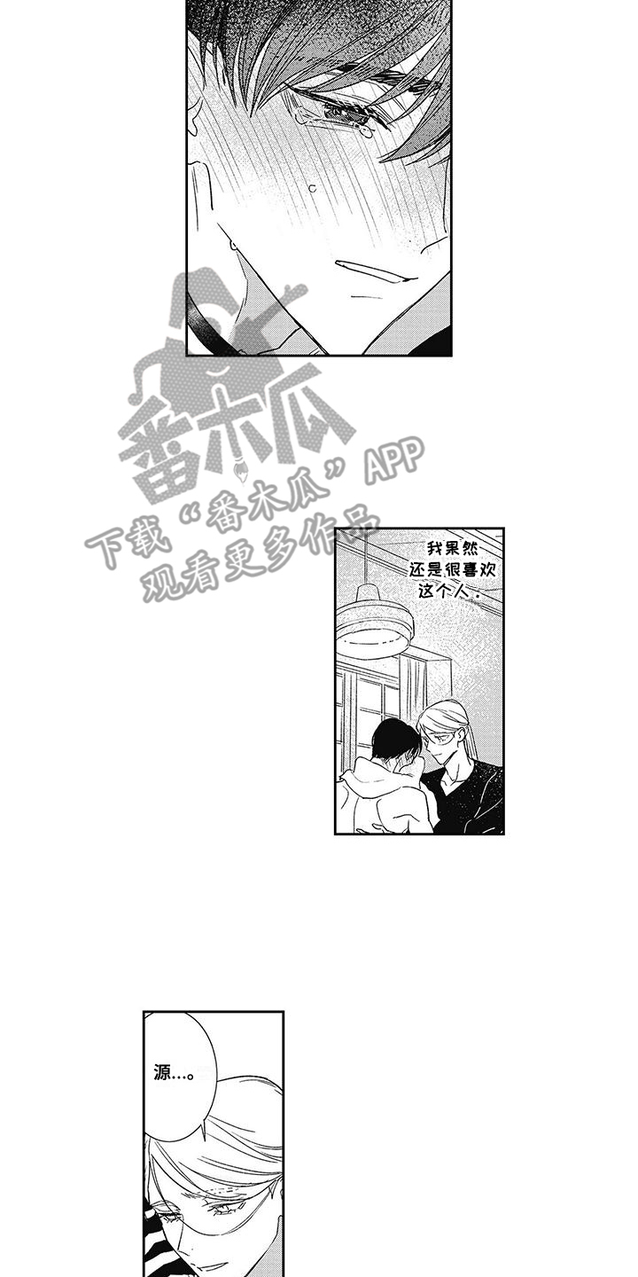 温柔的杀手漫画,第20话2图