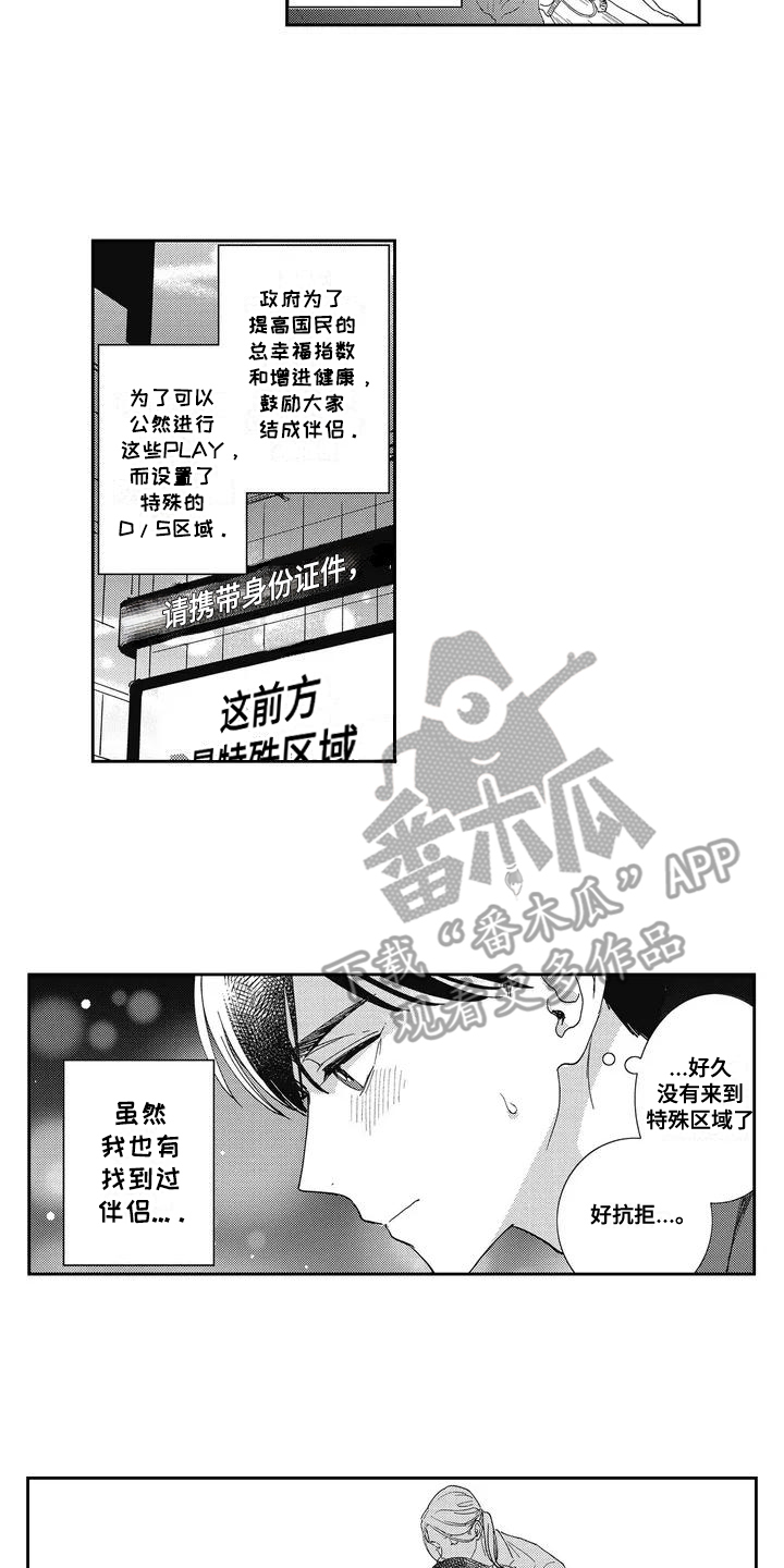 温柔的背后小说漫画,第2话2图