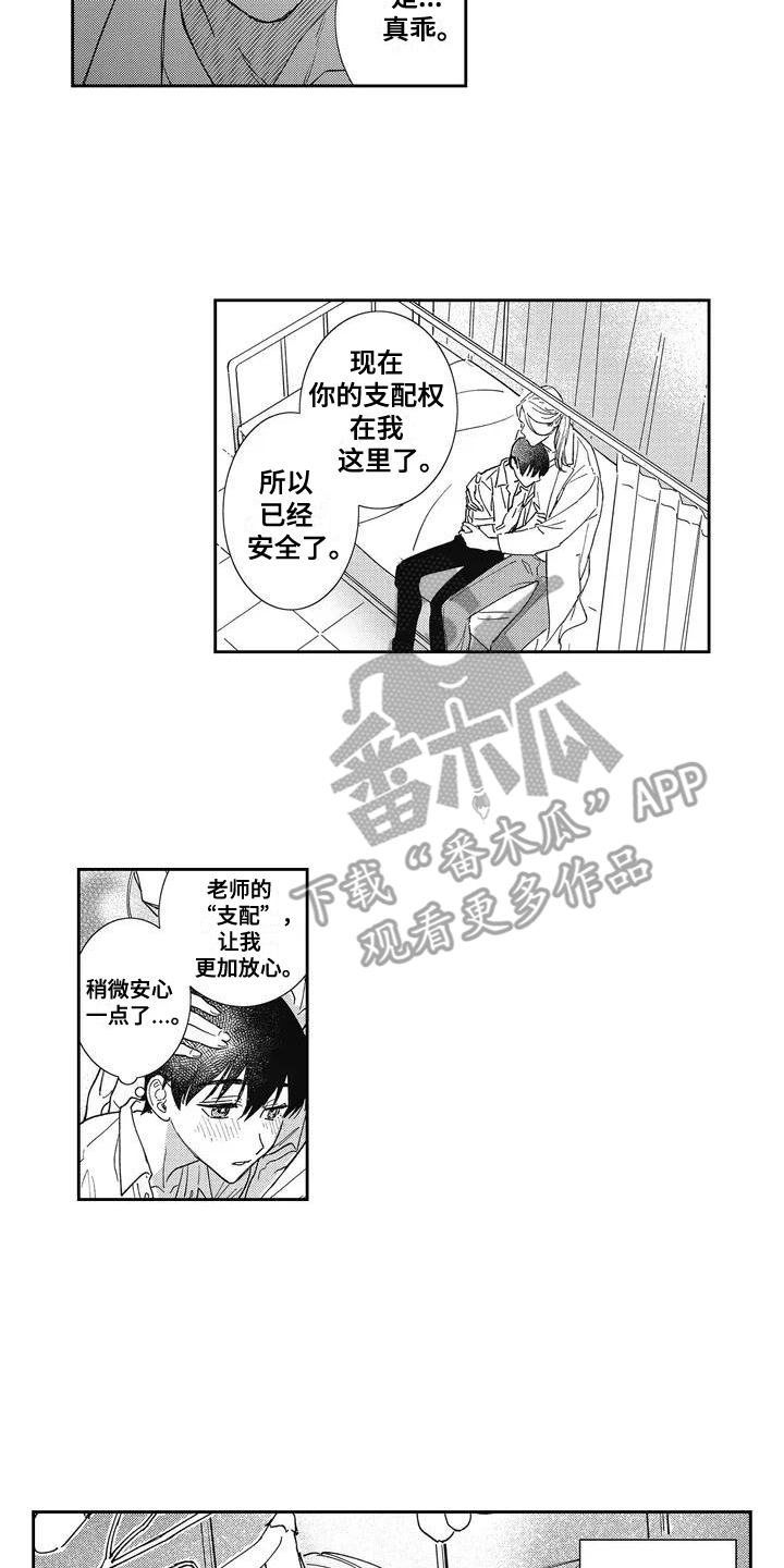 温柔的ad漫画,第1话2图