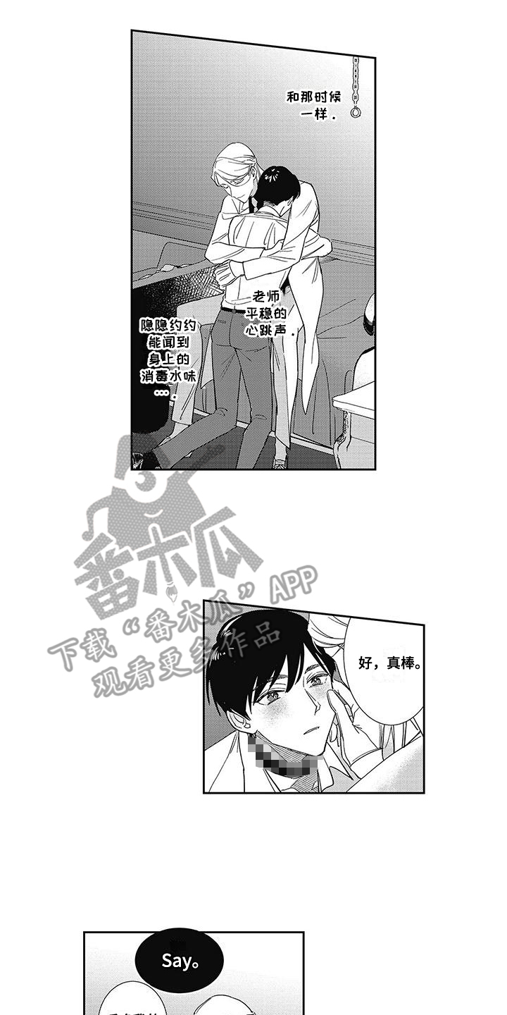温柔的又货漫画,第3话2图