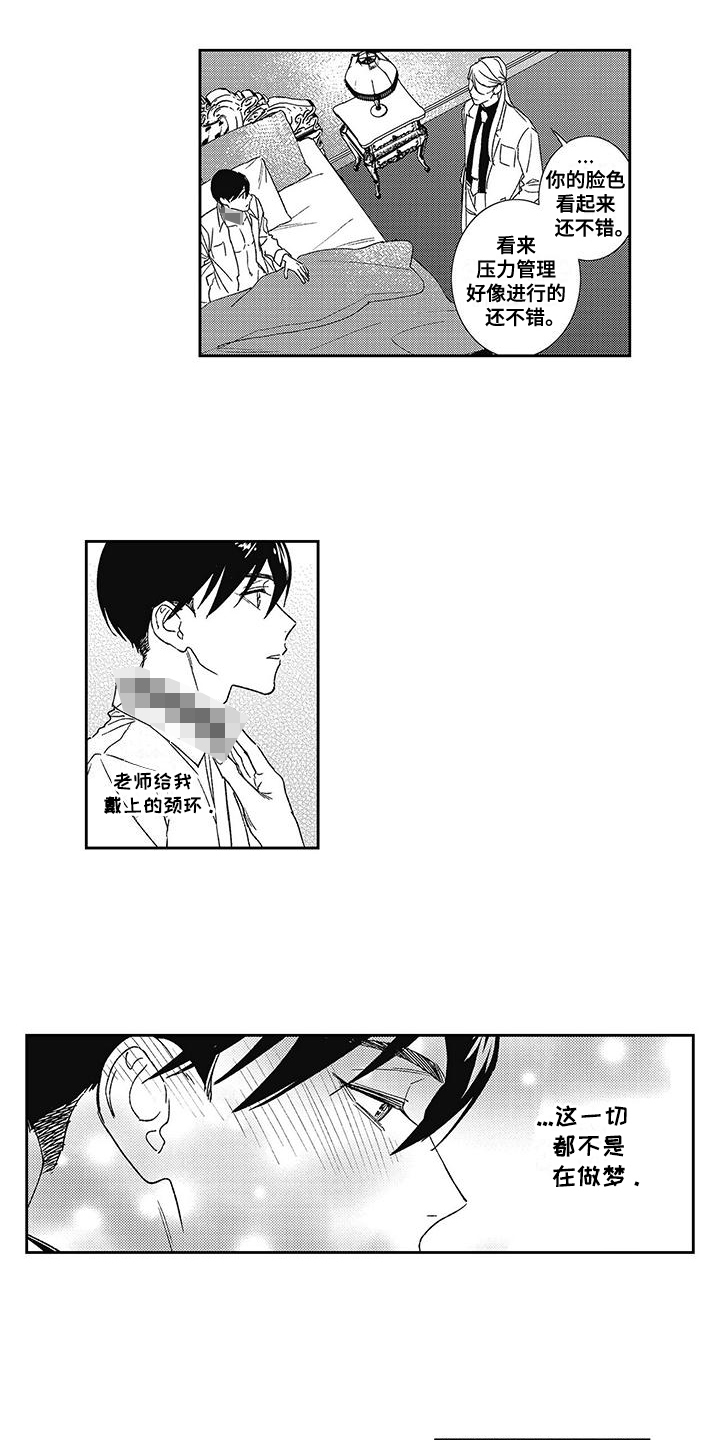 温柔的温漫画,第6话1图