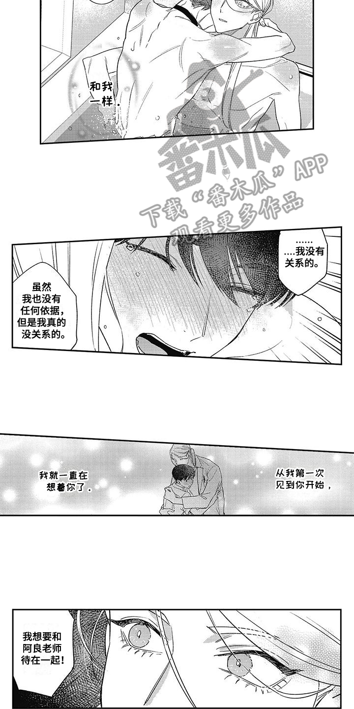 温柔的ad漫画,第22话2图