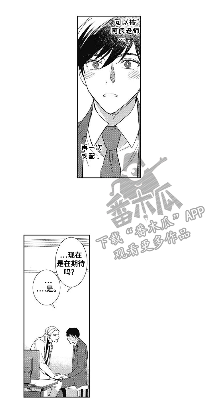 温柔的素材漫画,第3话2图