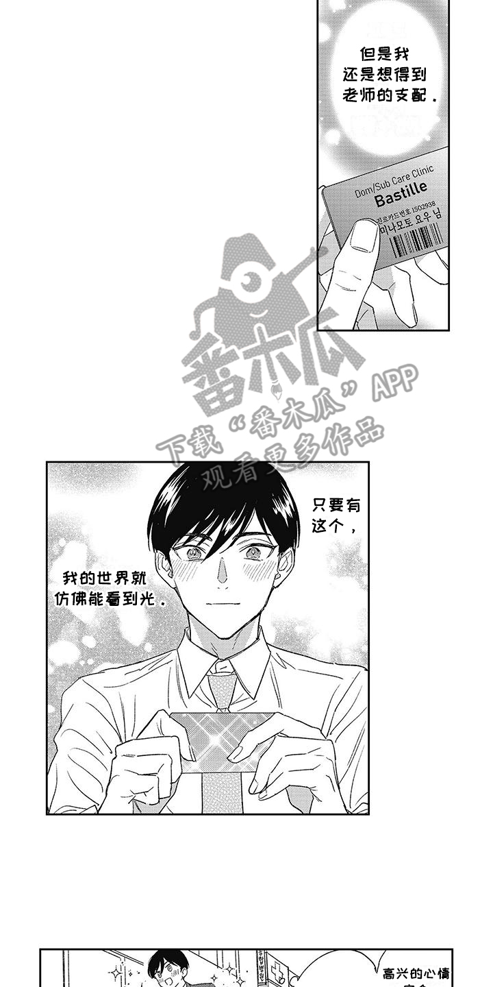 温柔的杀戮豆瓣漫画,第8话2图