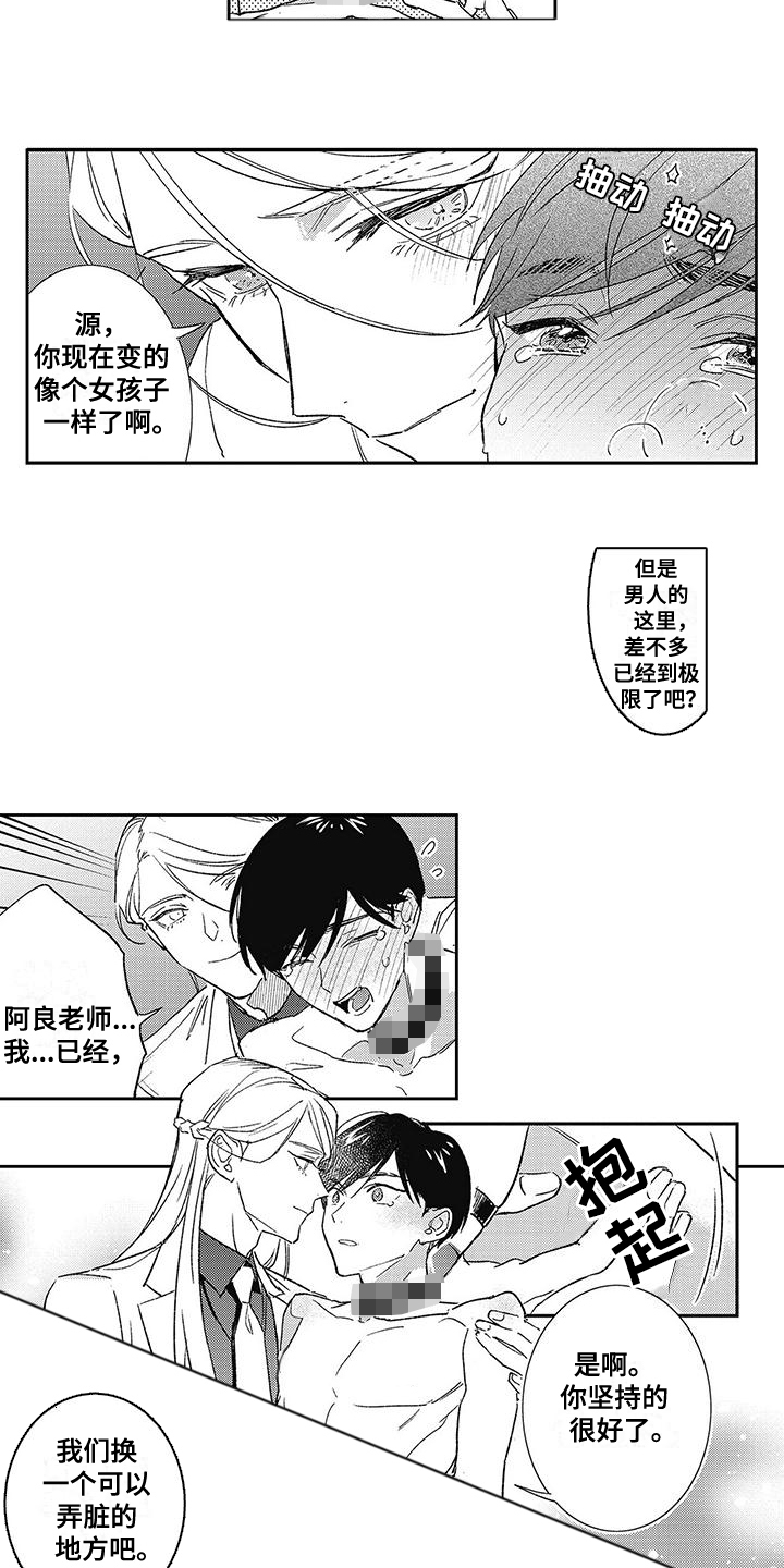 温柔的又货漫画,第13话1图