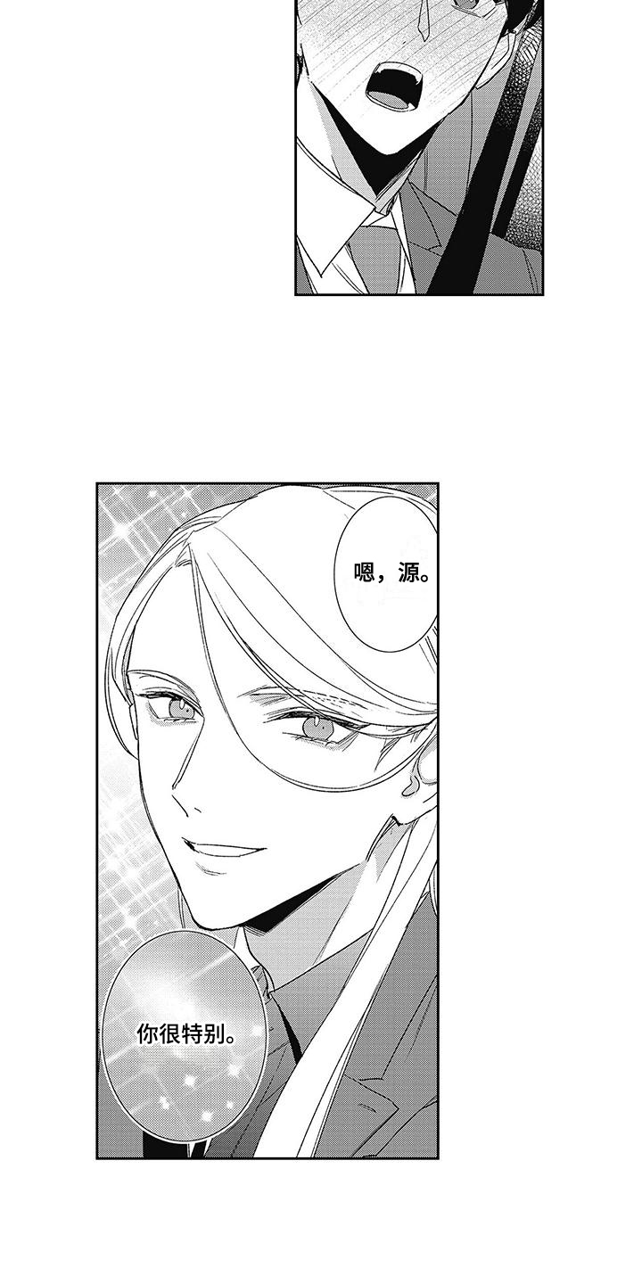 温柔的又货漫画,第7话1图