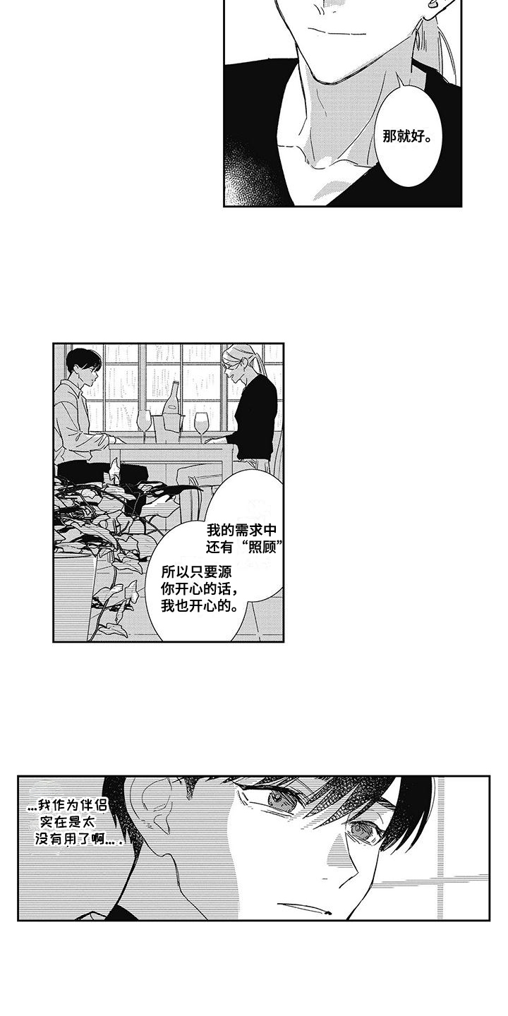 温柔的慈悲漫画,第19话1图