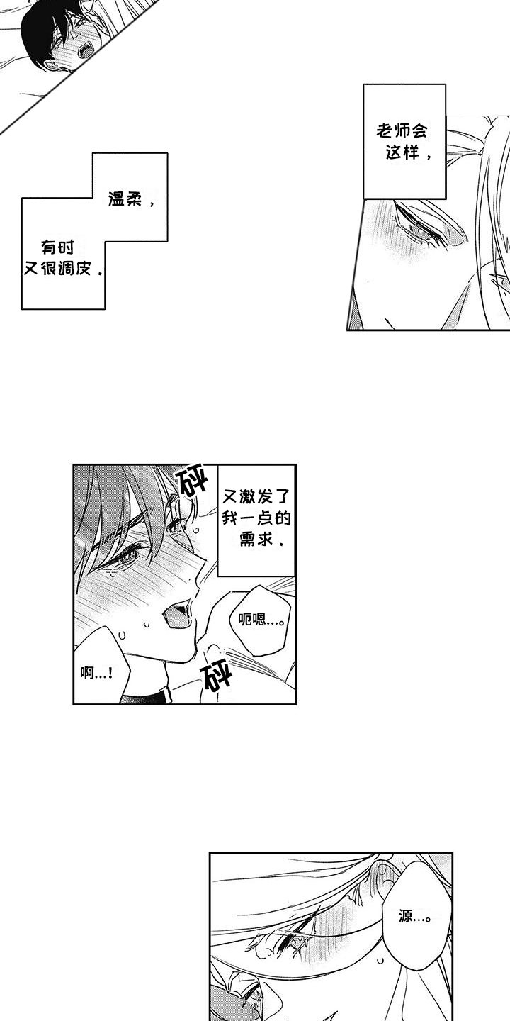 温柔的又货漫画,第16话1图