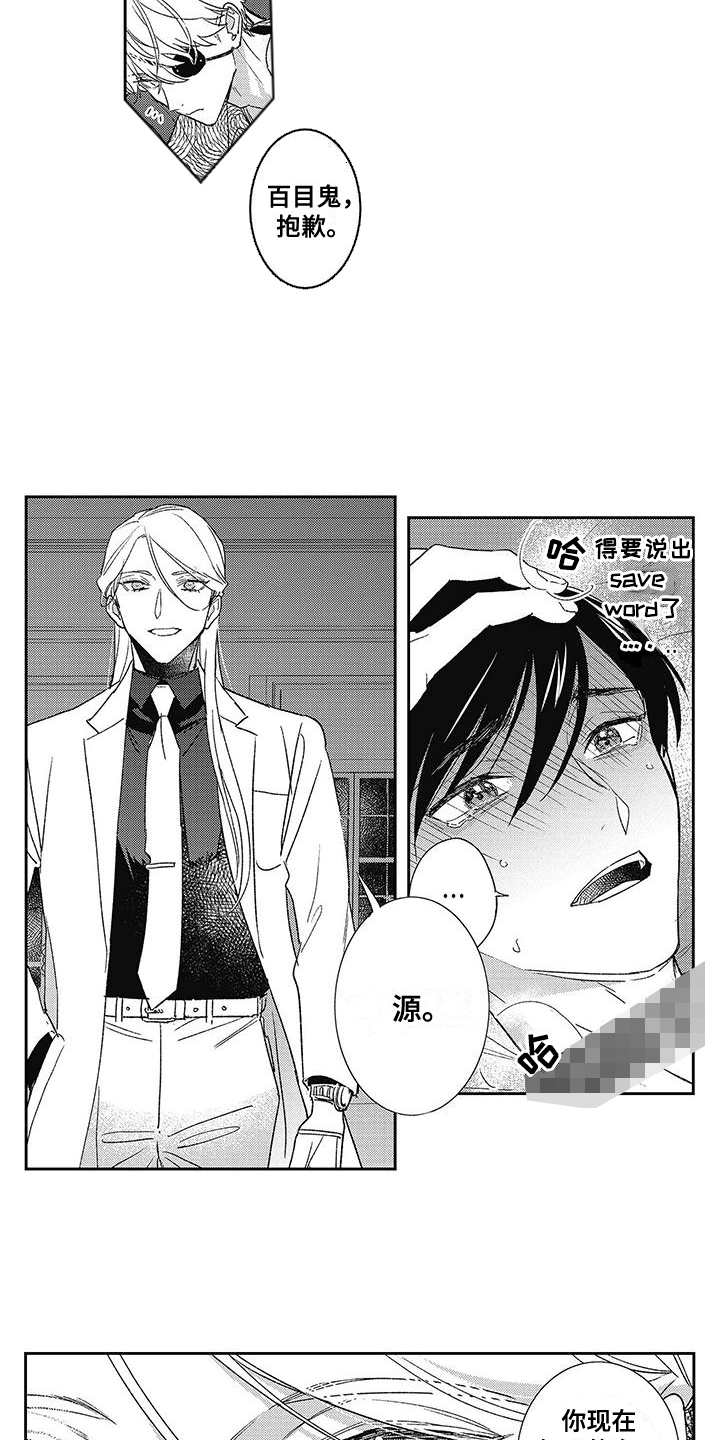 温柔的又货漫画,第9话1图