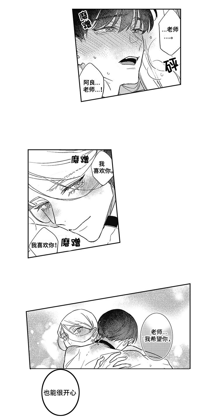 温柔的ad漫画,第23话1图