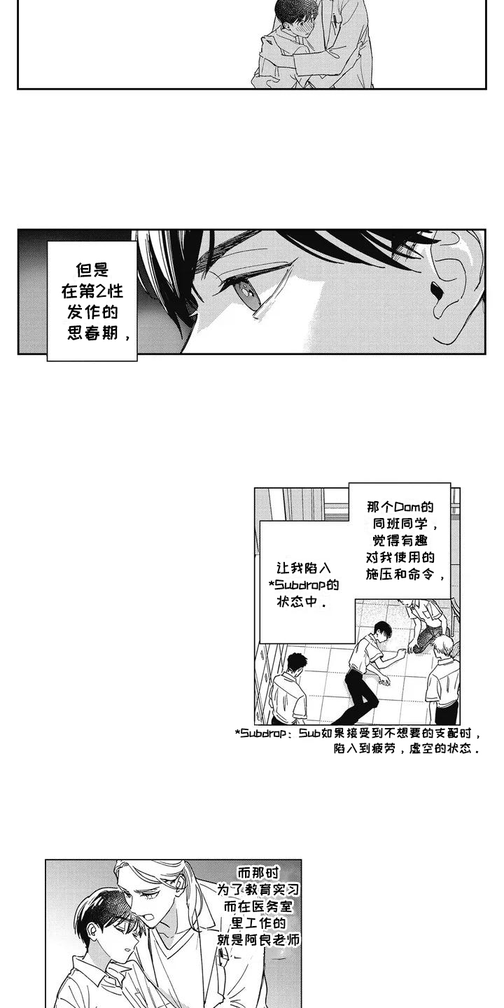 温柔的背后小说漫画,第2话1图