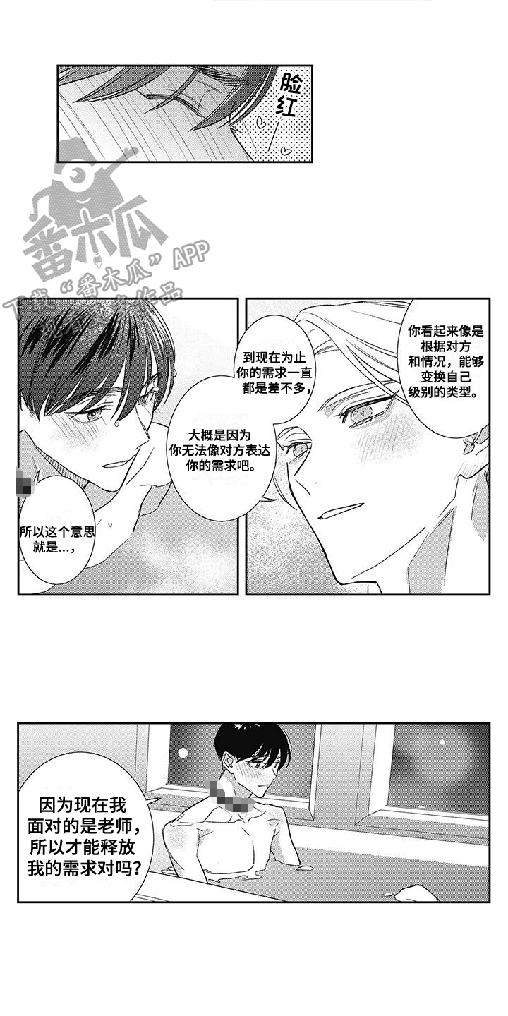 温柔的又货漫画,第13话2图