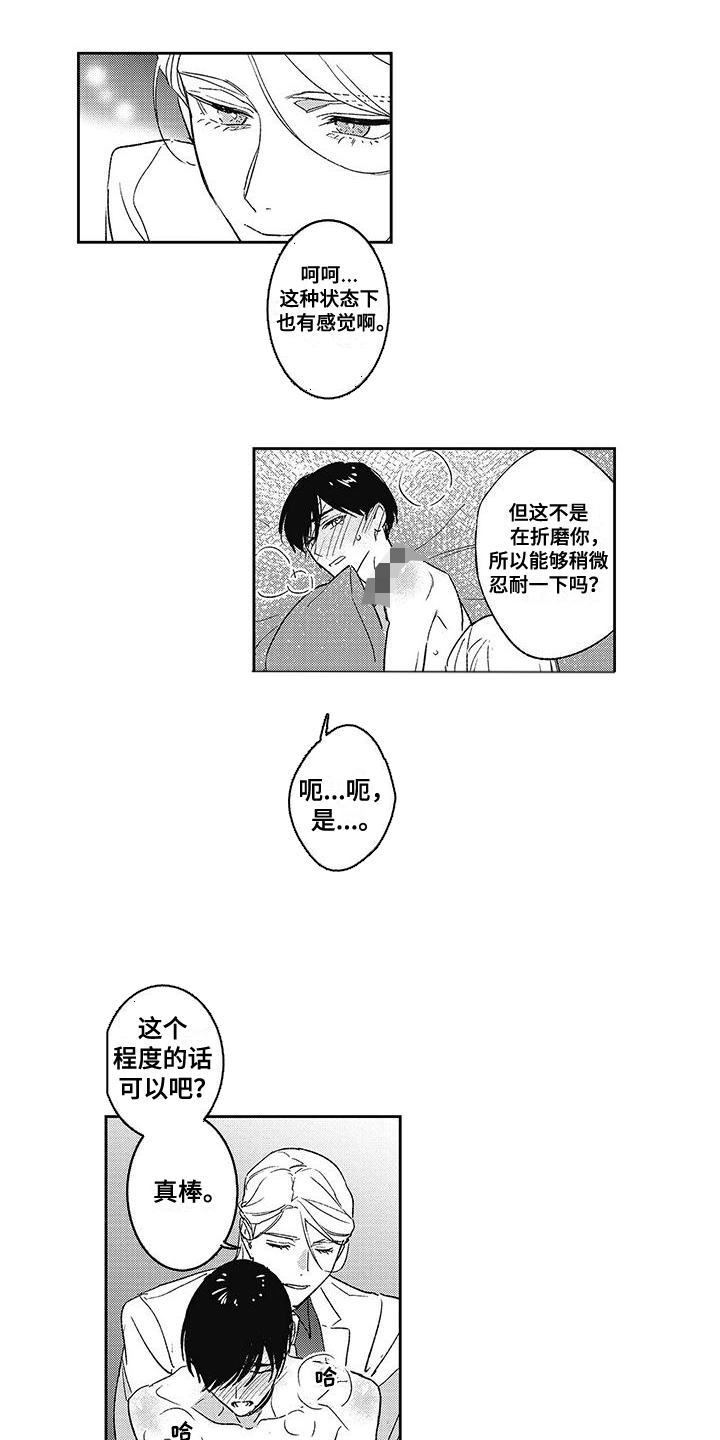 温柔的才漫画,第13话1图