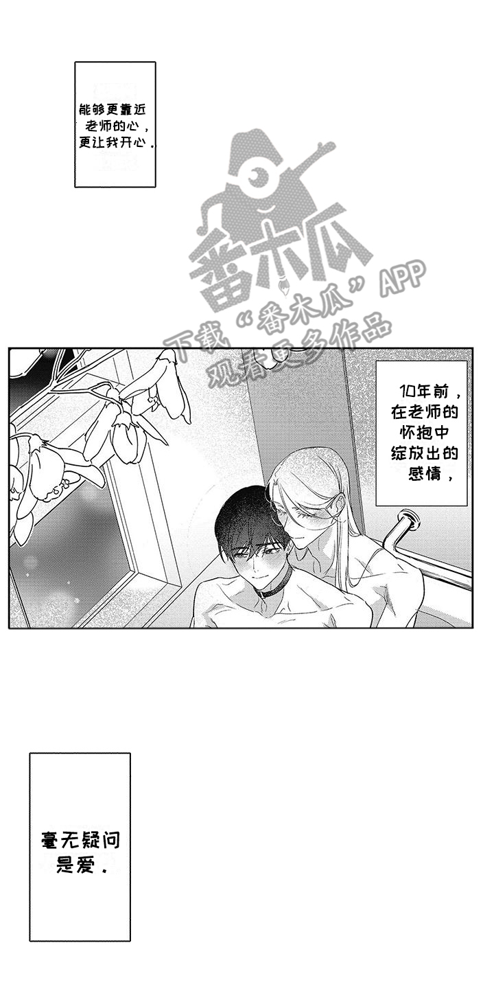 温柔的ad漫画,第21话2图