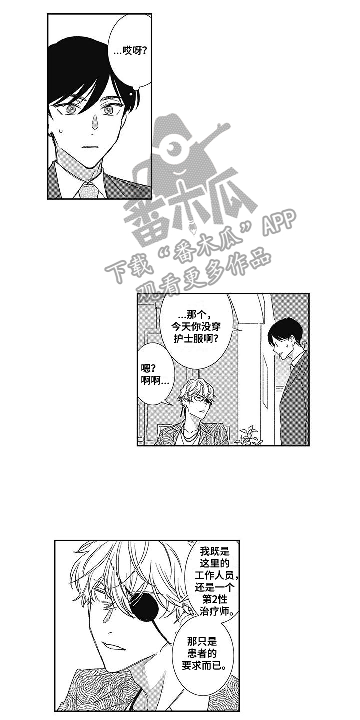 温柔的背后小说漫画,第8话2图