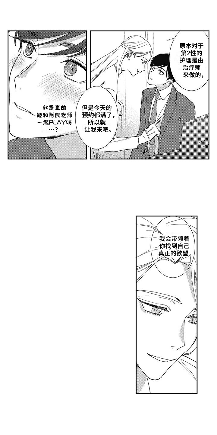 温柔的素材漫画,第3话1图