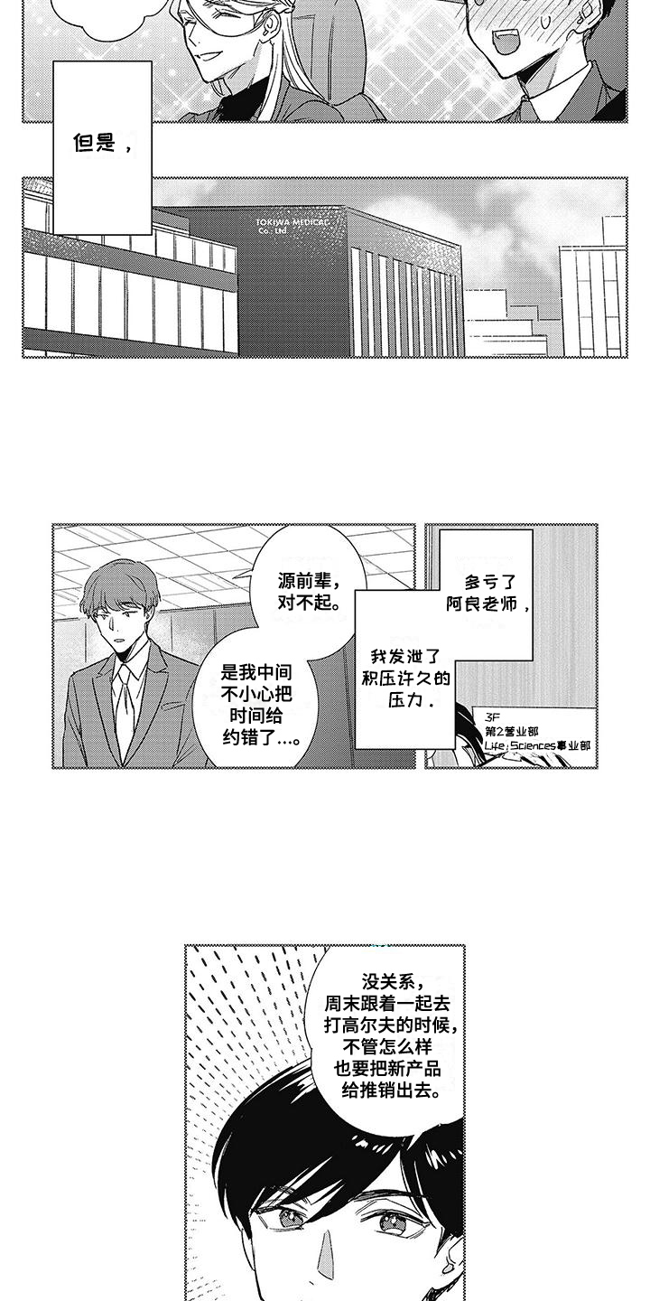 温柔的又货漫画,第7话1图