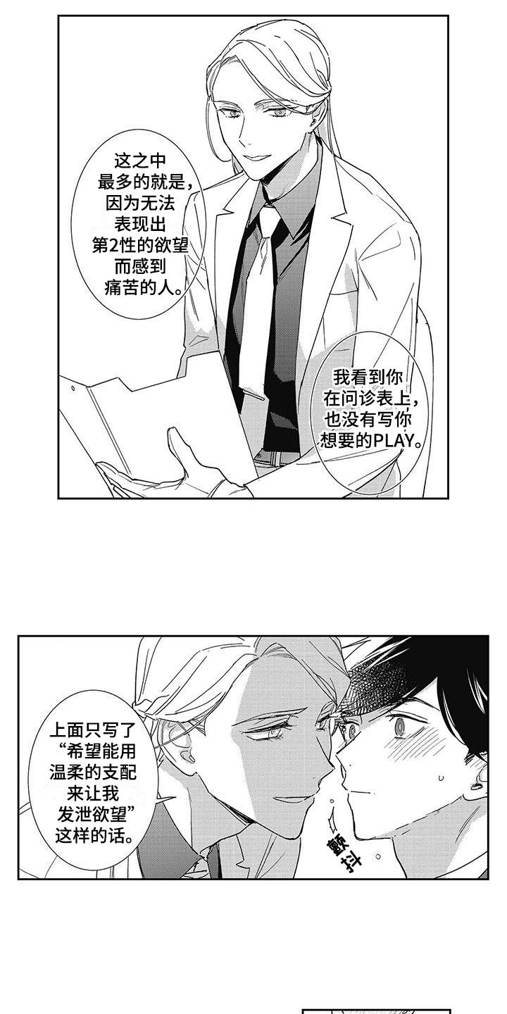 温柔的素材漫画,第3话1图