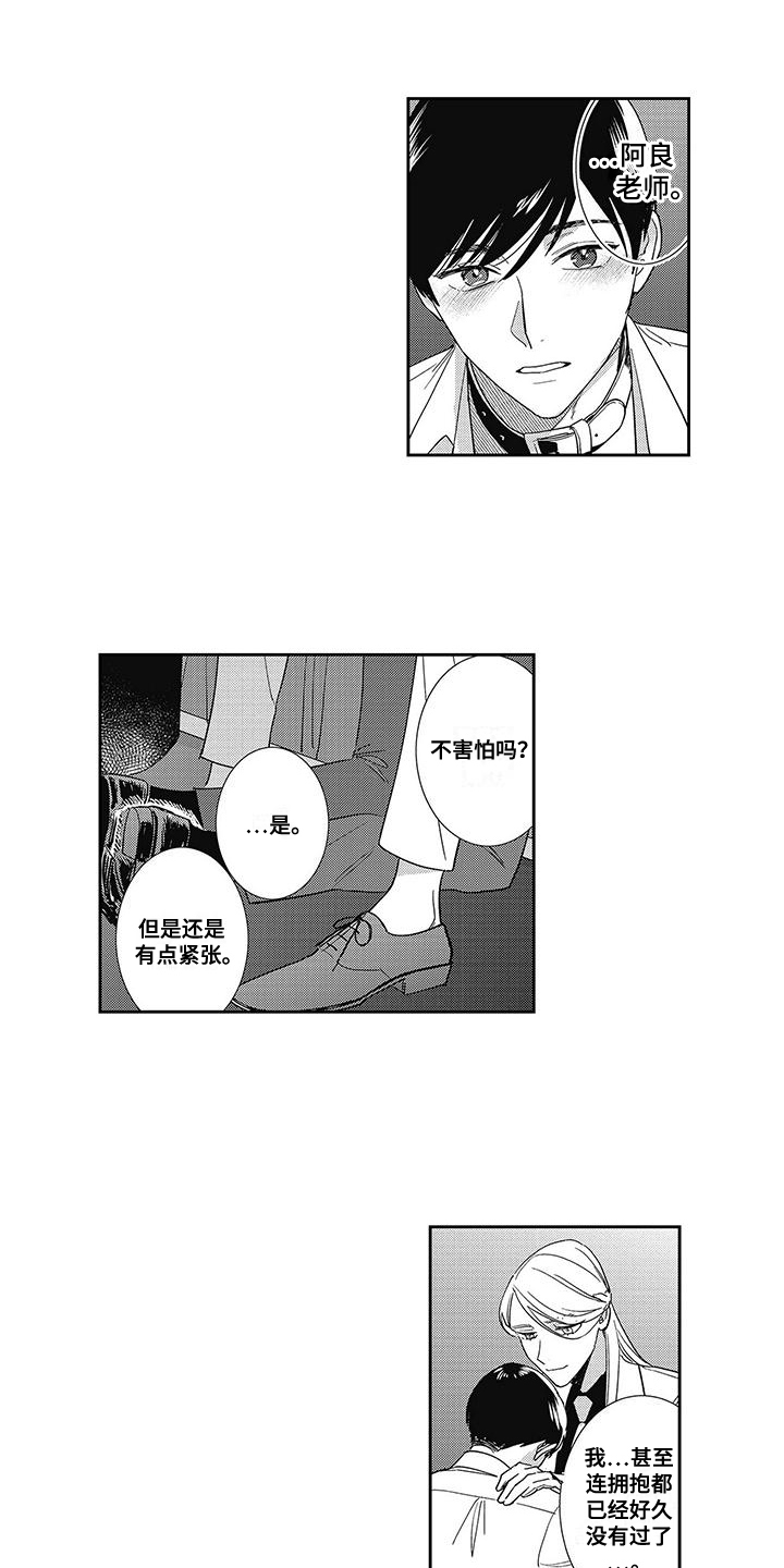 温柔的背后小说漫画,第4话1图